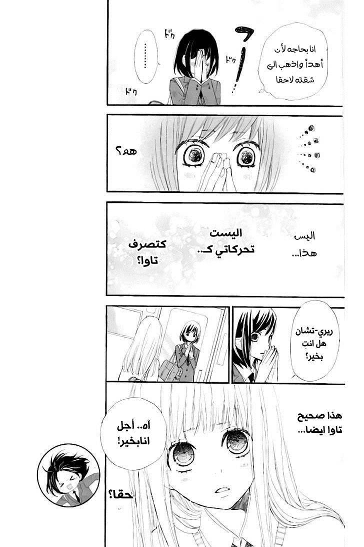 ReRe Hello: Chapter 13 - Page 12