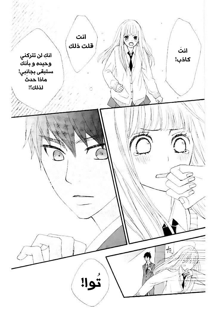 ReRe Hello: Chapter 13 - Page 20