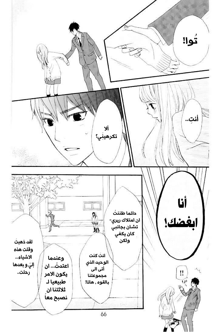 ReRe Hello: Chapter 13 - Page 21