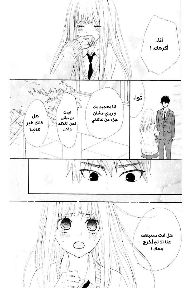 ReRe Hello: Chapter 13 - Page 22