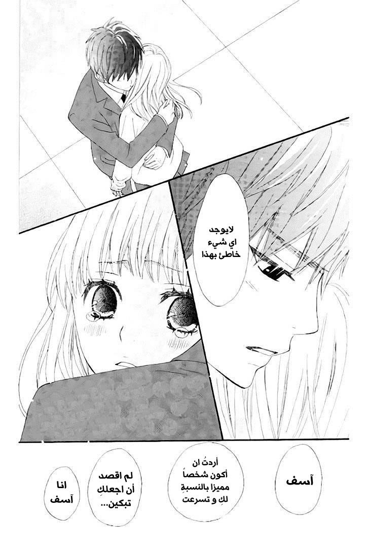 ReRe Hello: Chapter 13 - Page 23