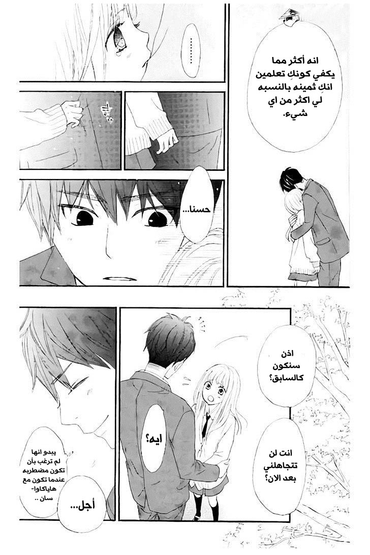 ReRe Hello: Chapter 13 - Page 24