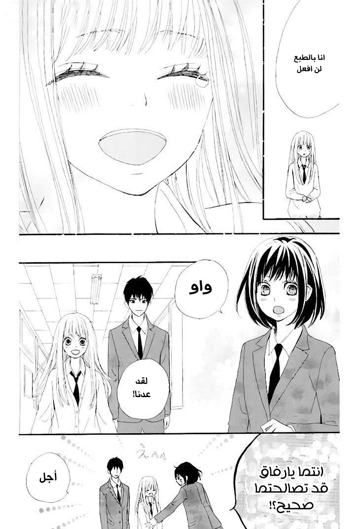 ReRe Hello: Chapter 13 - Page 25