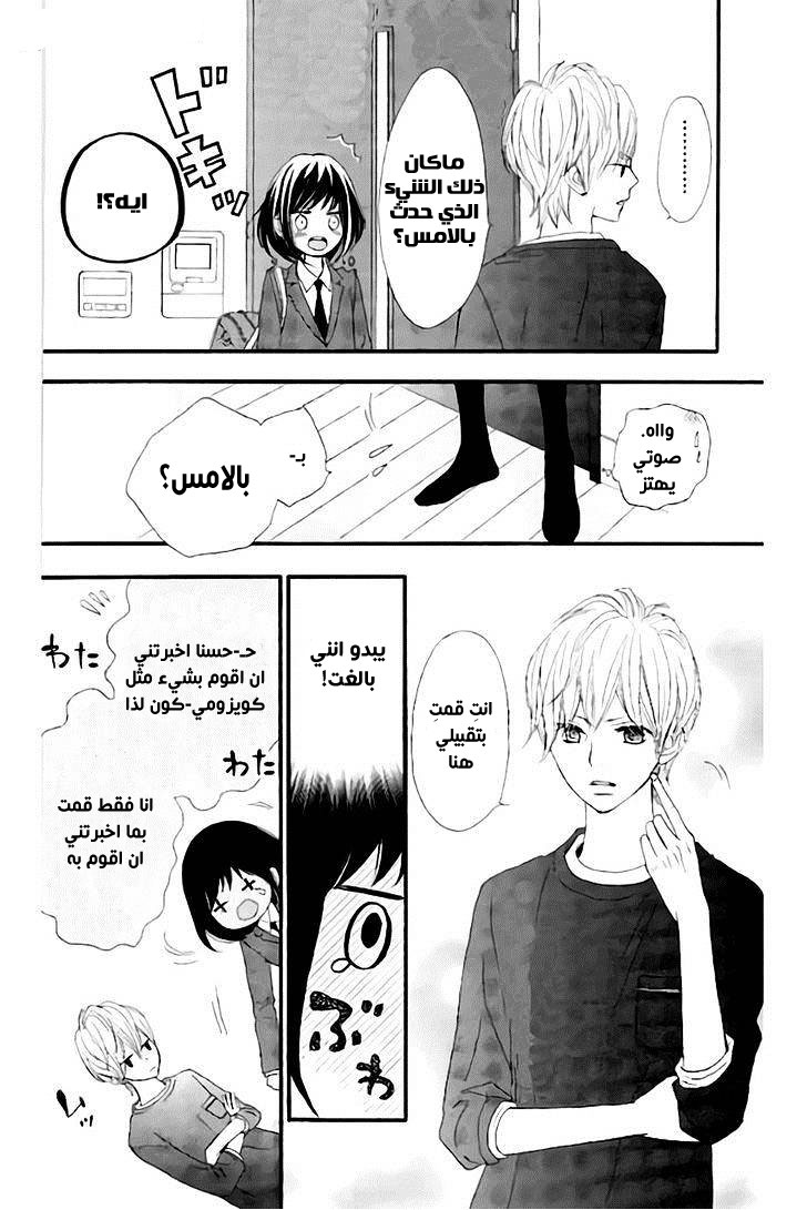 ReRe Hello: Chapter 13 - Page 29