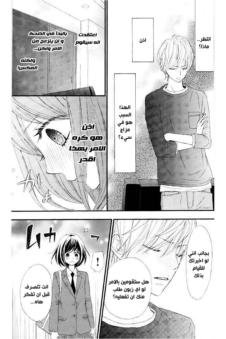 ReRe Hello: Chapter 13 - Page 31