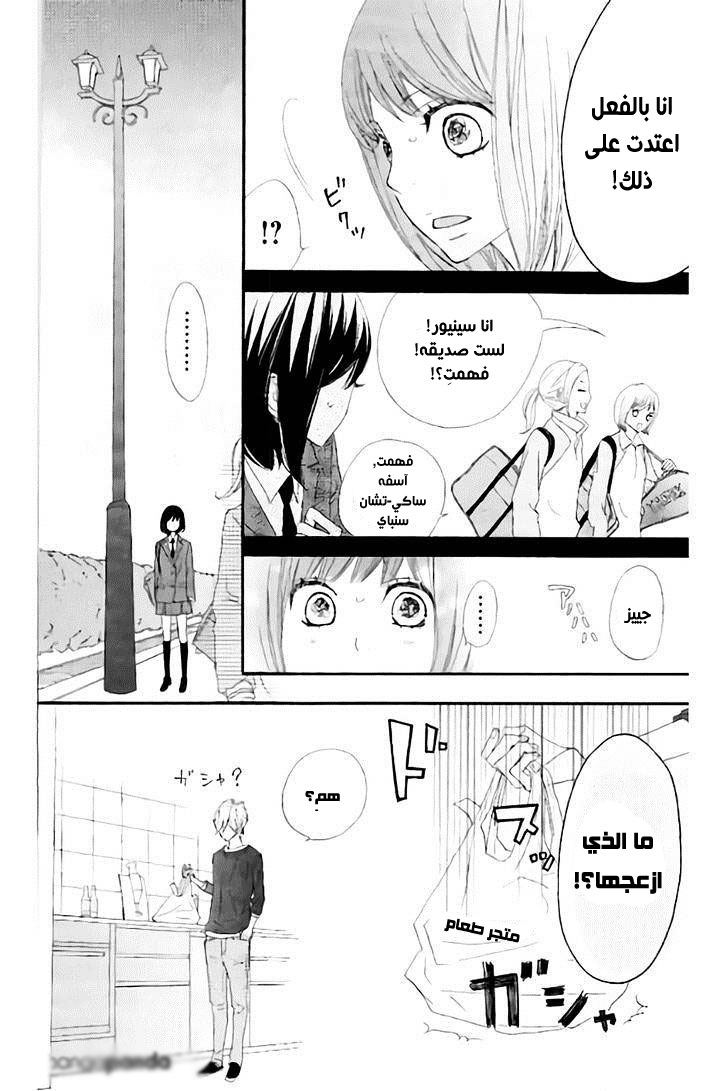 ReRe Hello: Chapter 13 - Page 35