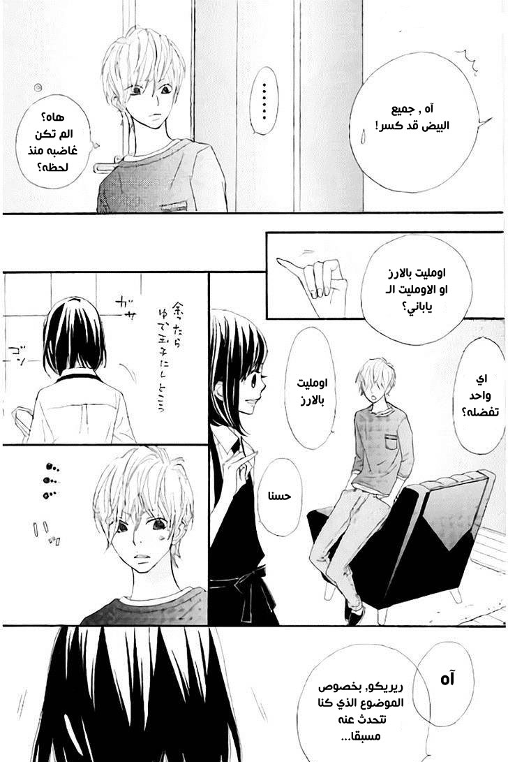 ReRe Hello: Chapter 13 - Page 38