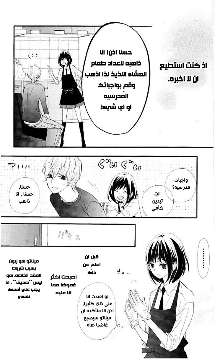 ReRe Hello: Chapter 13 - Page 42