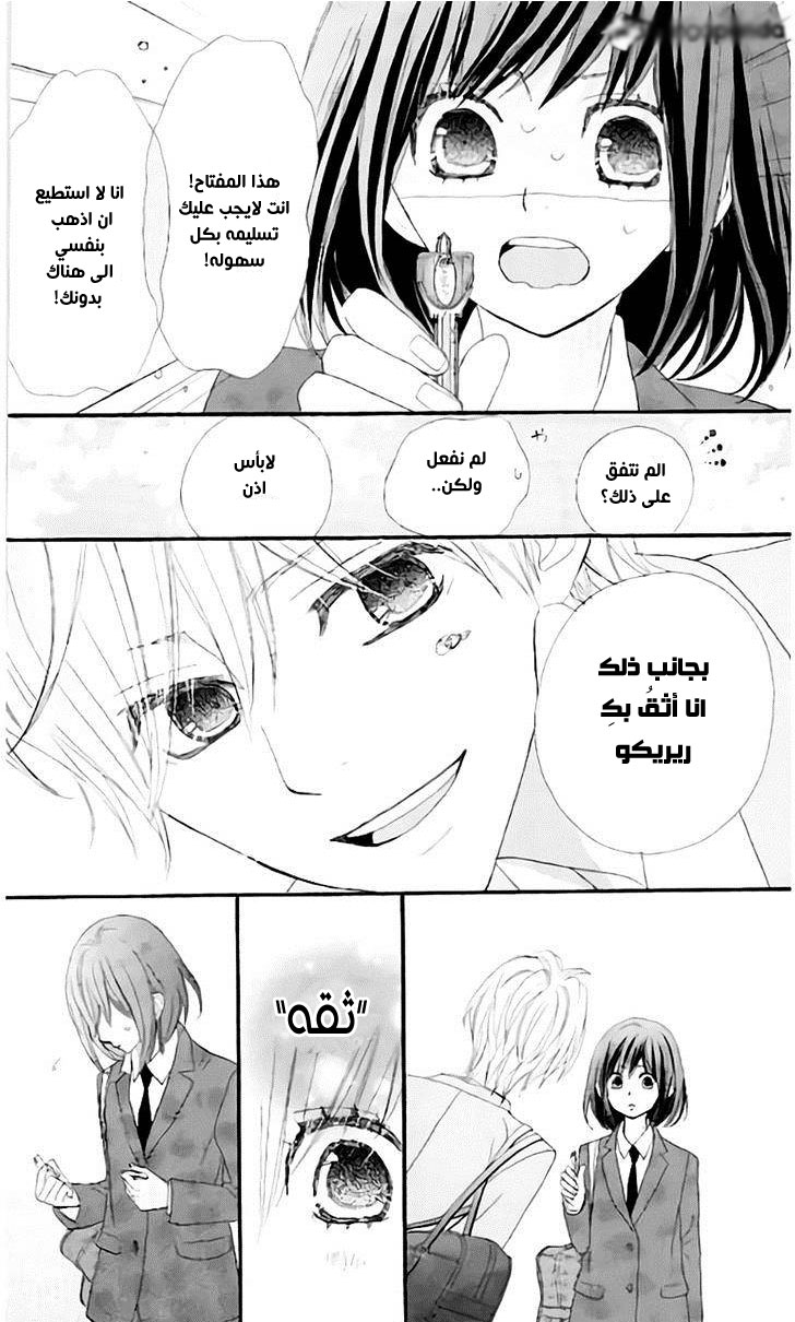 ReRe Hello: Chapter 14 - Page 4