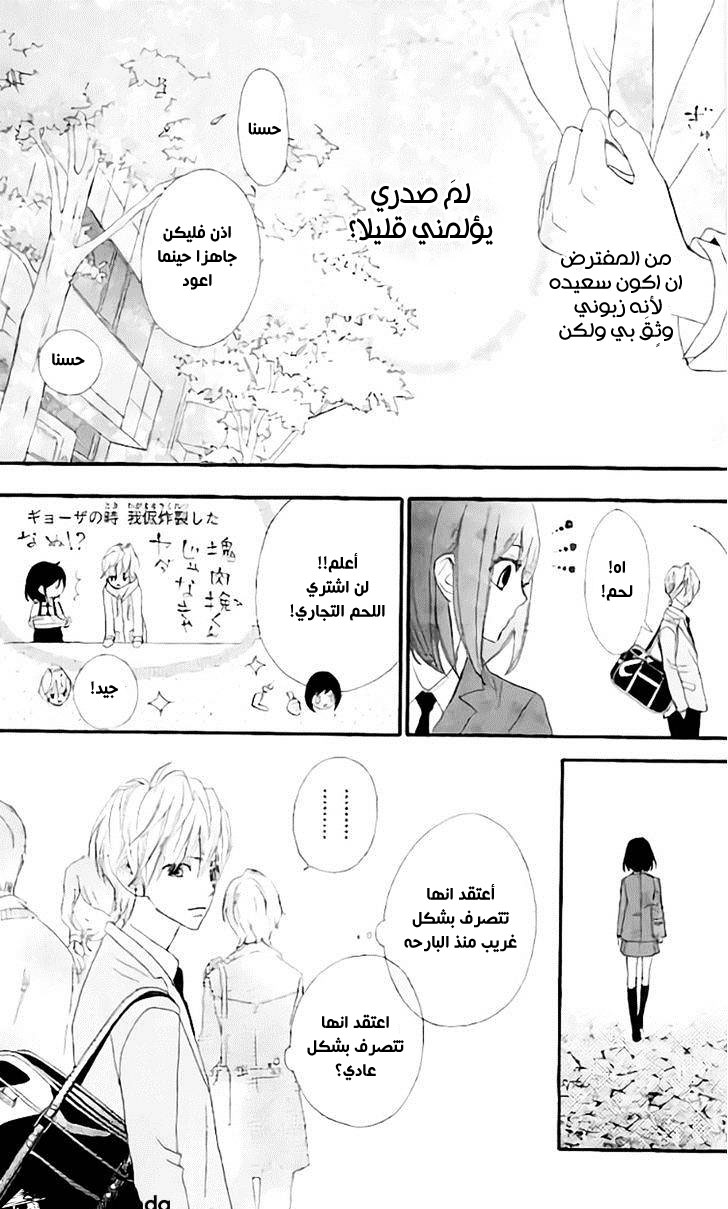 ReRe Hello: Chapter 14 - Page 5