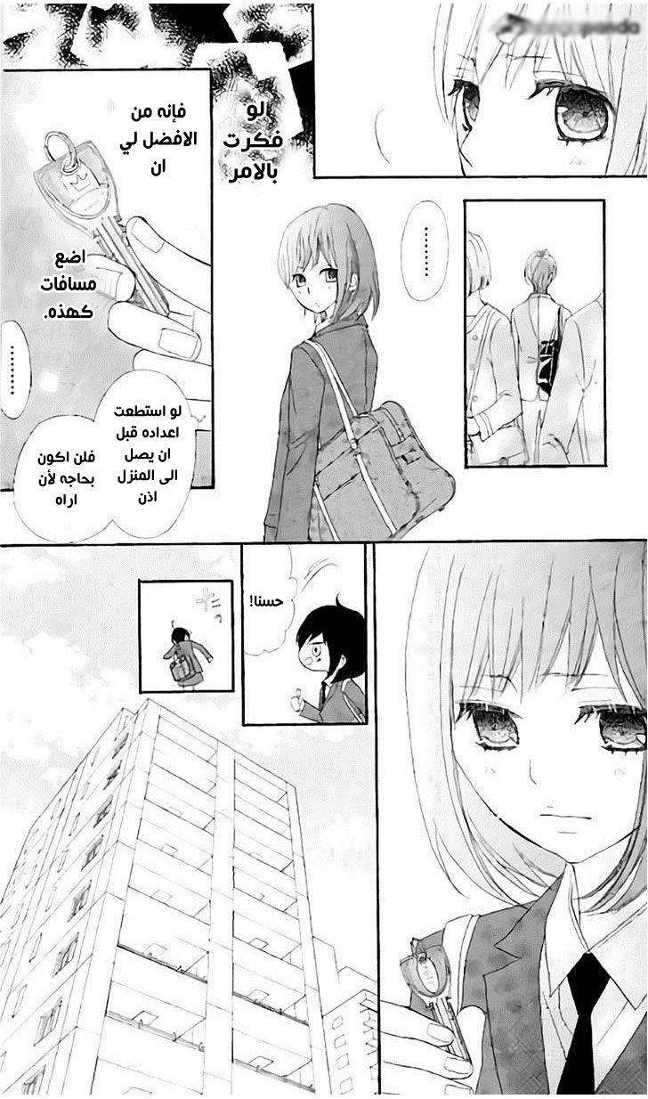 ReRe Hello: Chapter 14 - Page 6