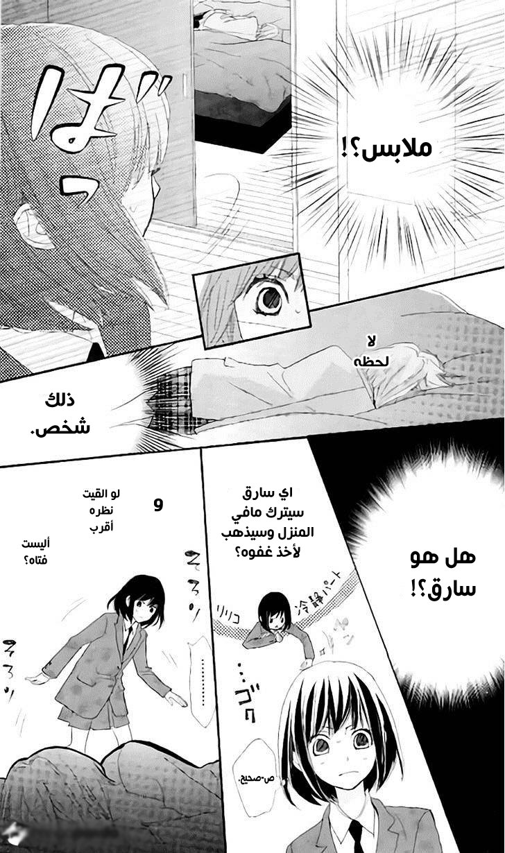 ReRe Hello: Chapter 14 - Page 8