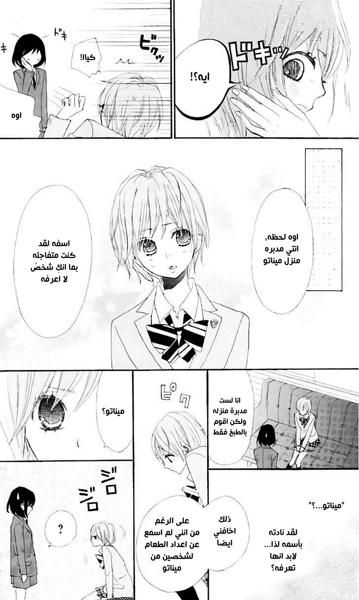 ReRe Hello: Chapter 14 - Page 10