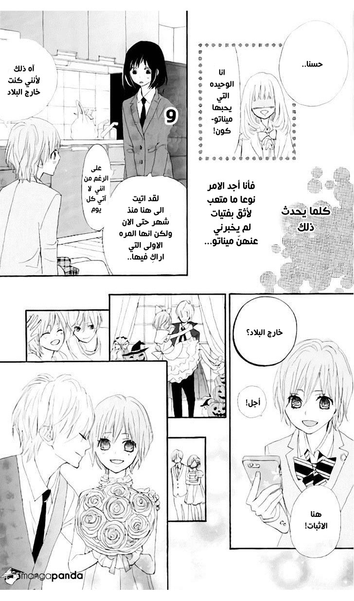 ReRe Hello: Chapter 14 - Page 12