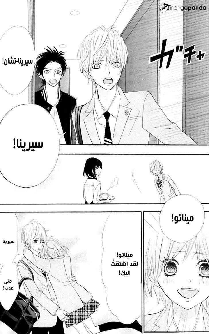 ReRe Hello: Chapter 14 - Page 16