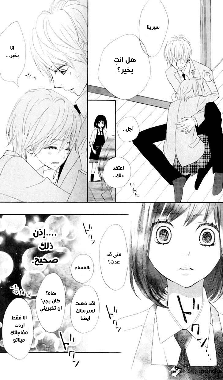 ReRe Hello: Chapter 14 - Page 18