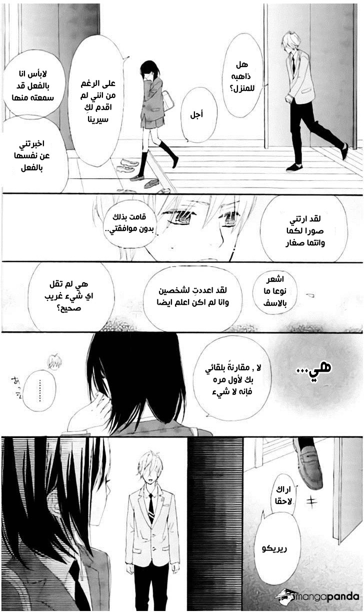 ReRe Hello: Chapter 14 - Page 20