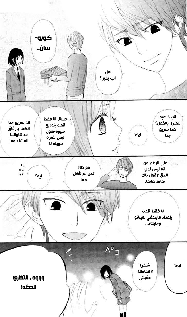 ReRe Hello: Chapter 14 - Page 23