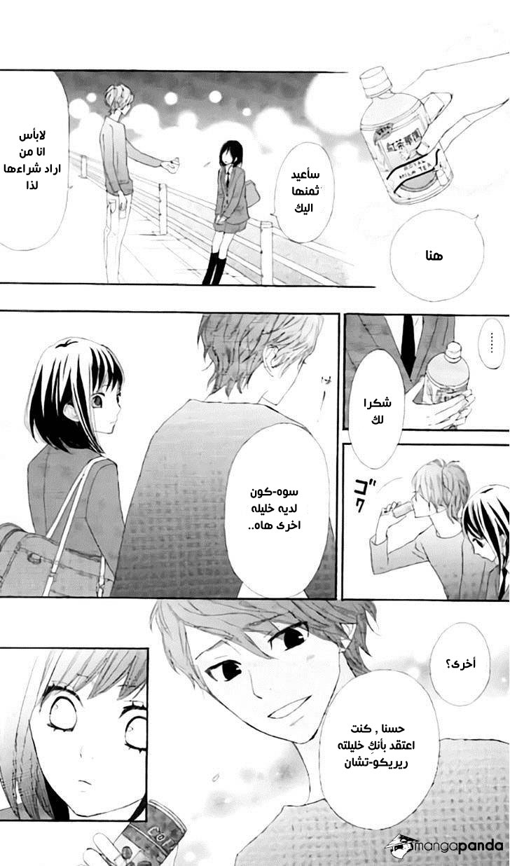 ReRe Hello: Chapter 14 - Page 24