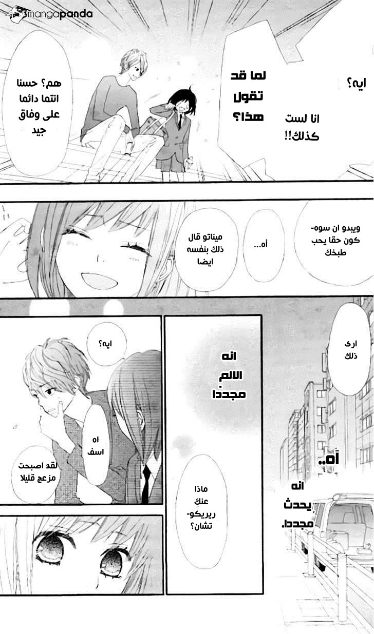 ReRe Hello: Chapter 14 - Page 25