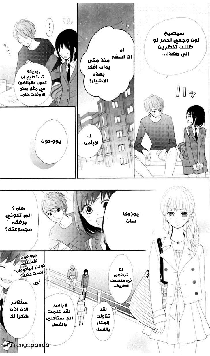 ReRe Hello: Chapter 14 - Page 27