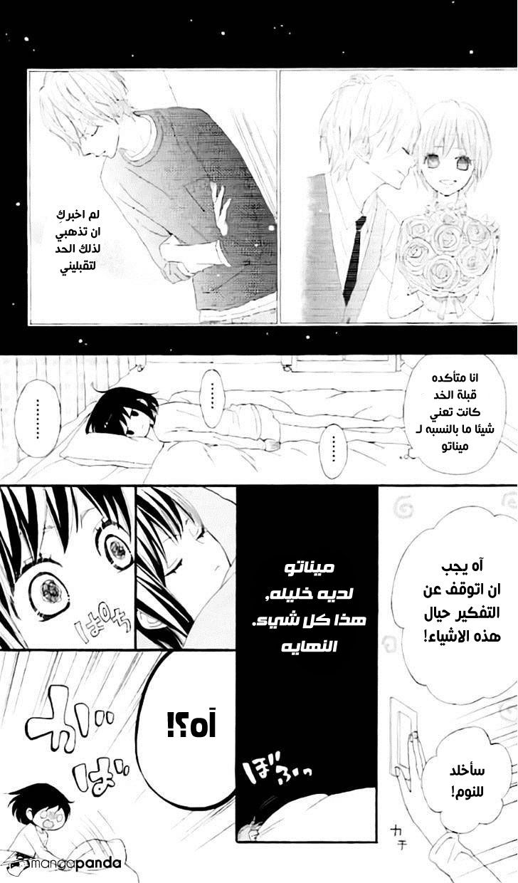 ReRe Hello: Chapter 14 - Page 29