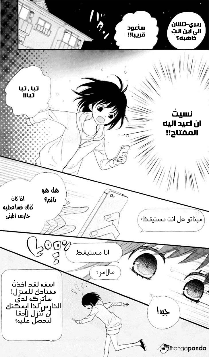 ReRe Hello: Chapter 14 - Page 30