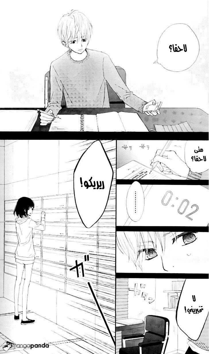 ReRe Hello: Chapter 14 - Page 31