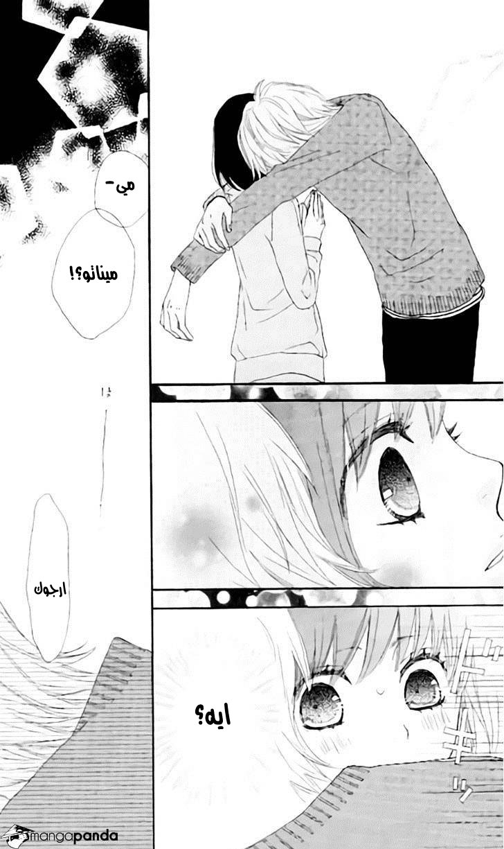 ReRe Hello: Chapter 14 - Page 34