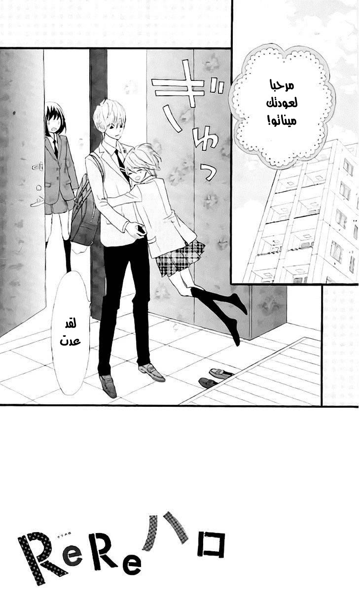 ReRe Hello: Chapter 15 - Page 2