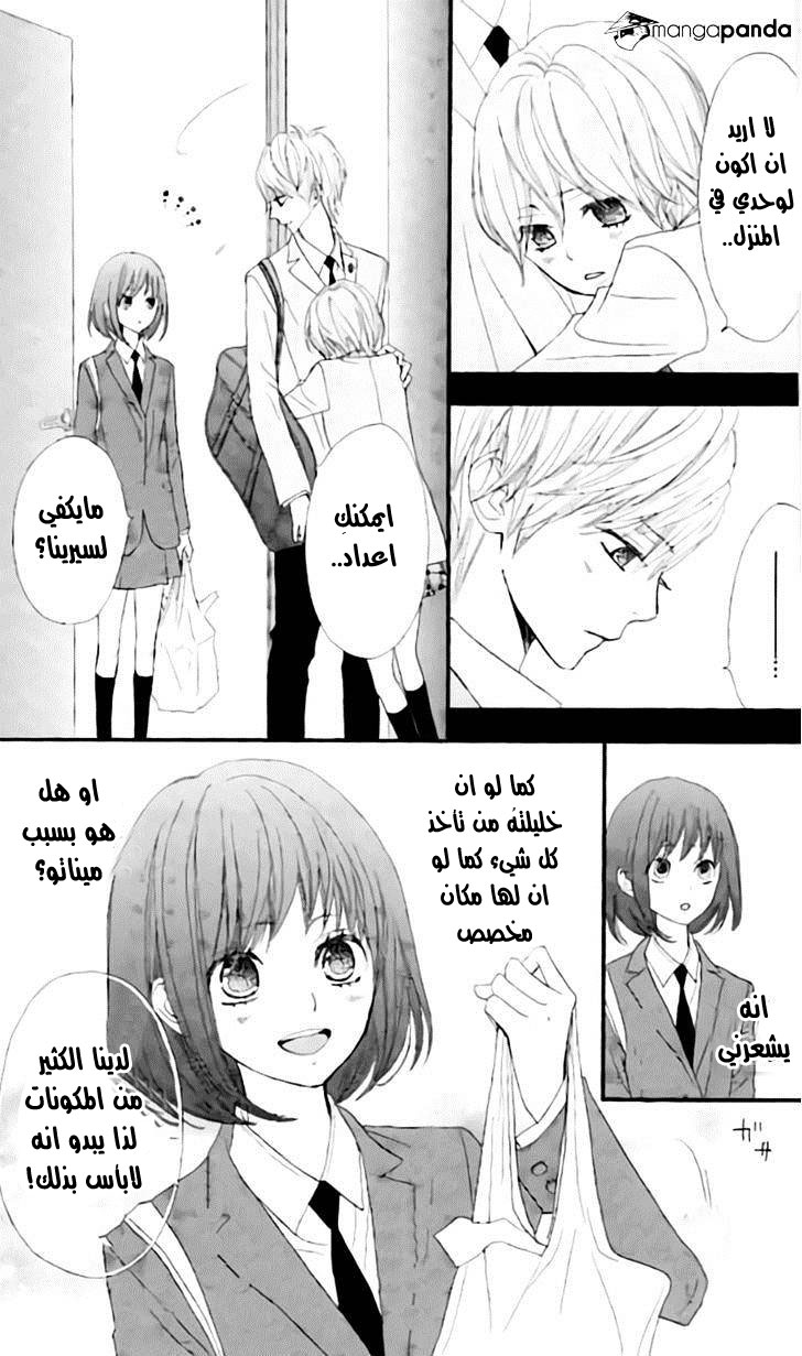 ReRe Hello: Chapter 15 - Page 4