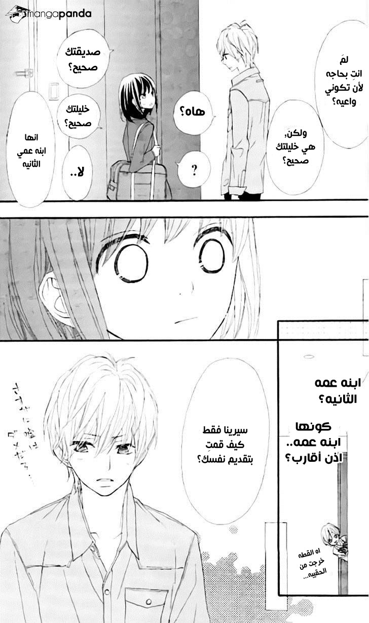 ReRe Hello: Chapter 15 - Page 6