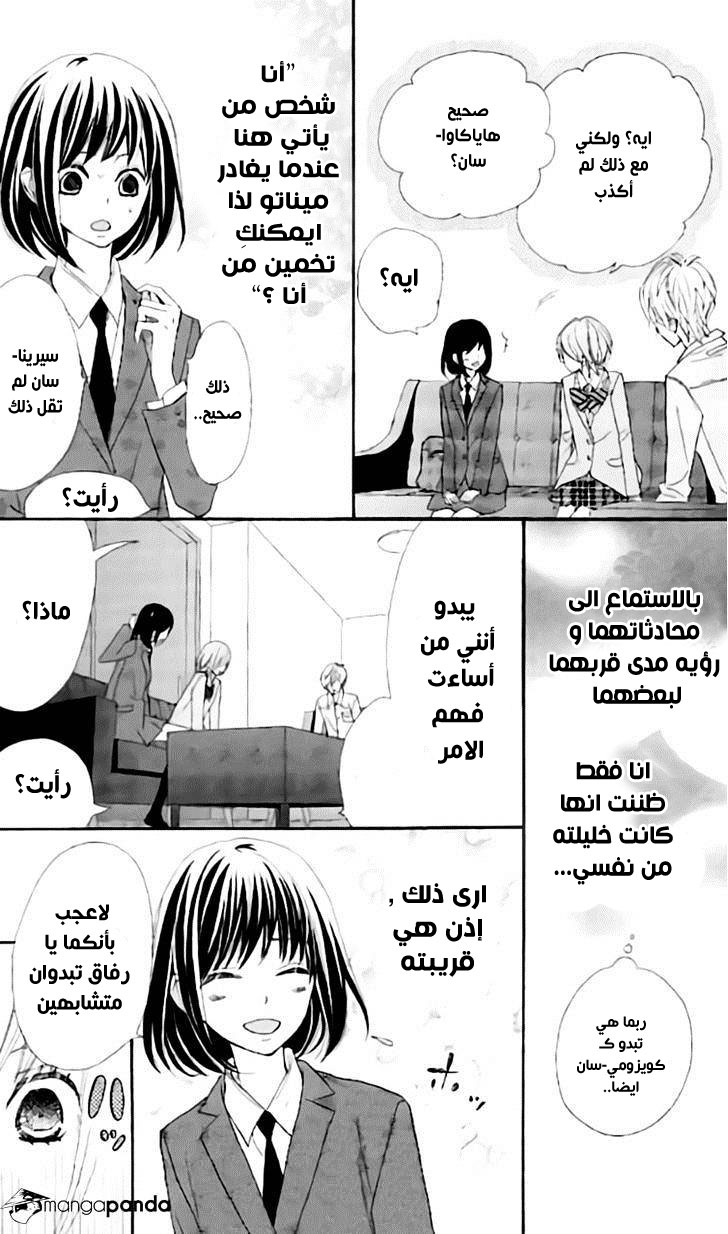 ReRe Hello: Chapter 15 - Page 7