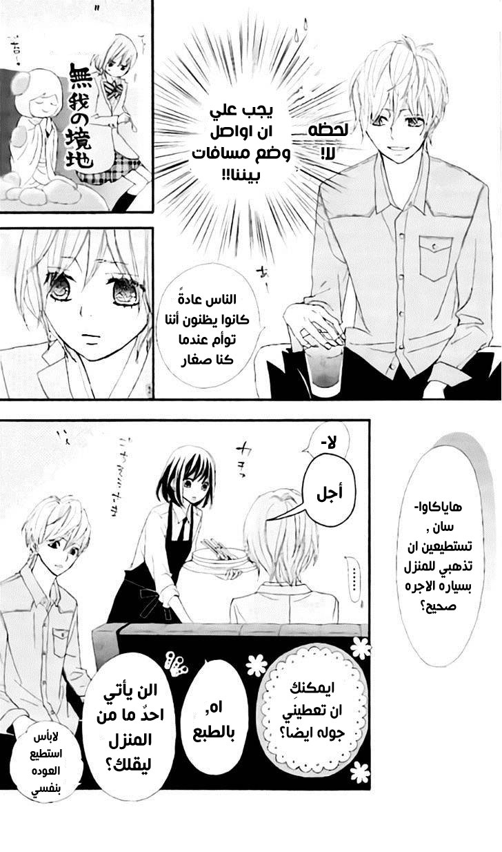 ReRe Hello: Chapter 15 - Page 8