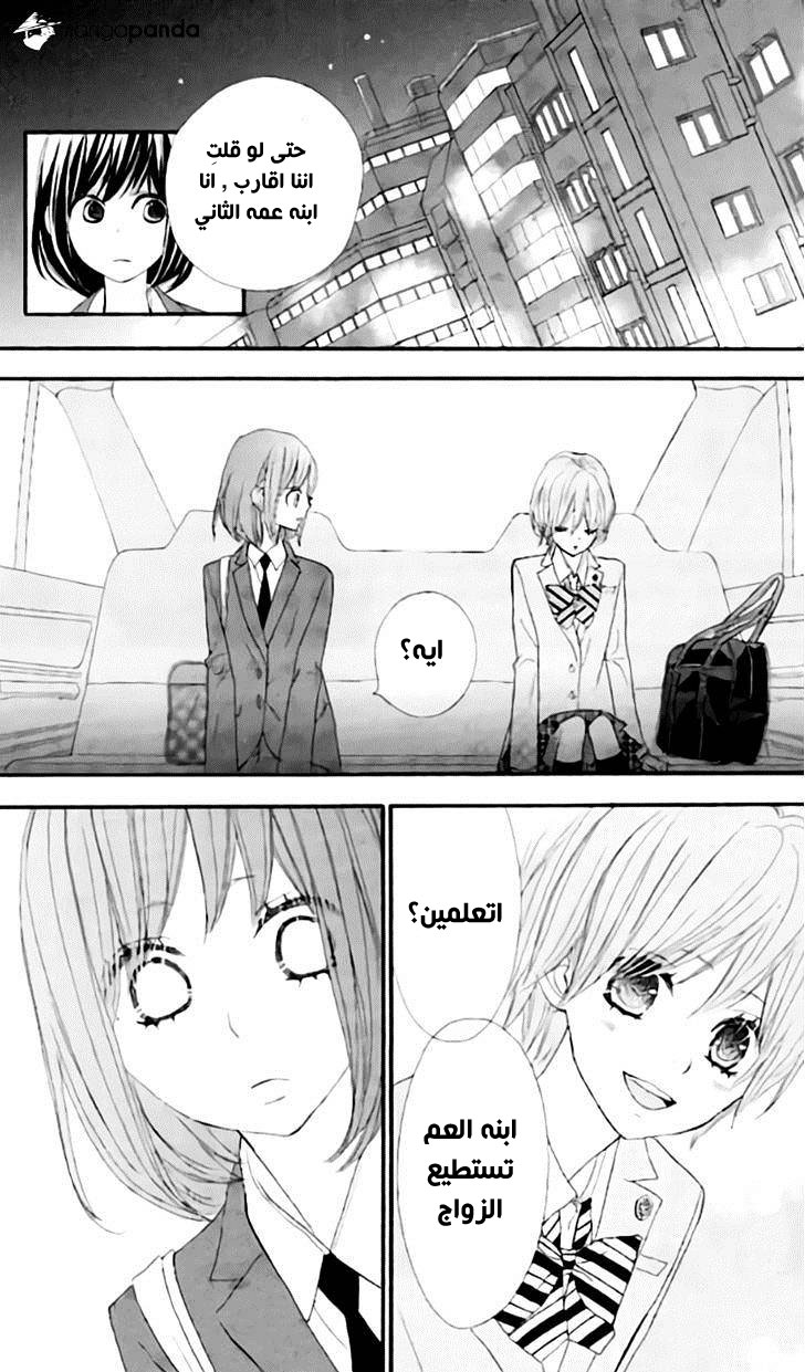 ReRe Hello: Chapter 15 - Page 9