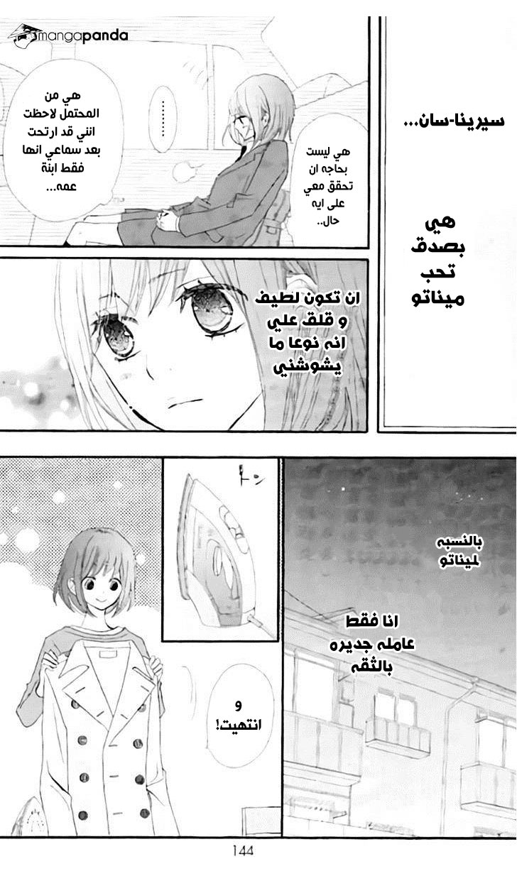 ReRe Hello: Chapter 15 - Page 13