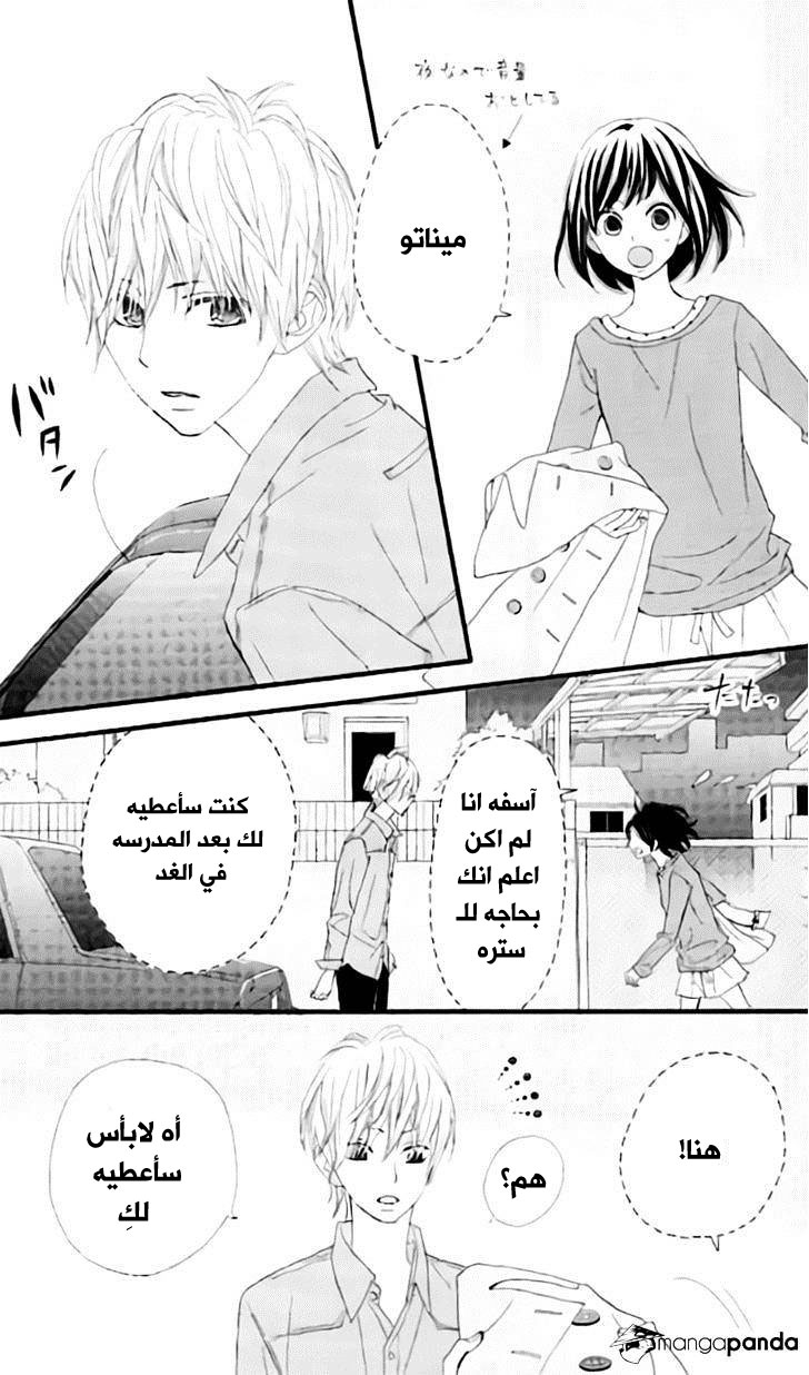 ReRe Hello: Chapter 15 - Page 15