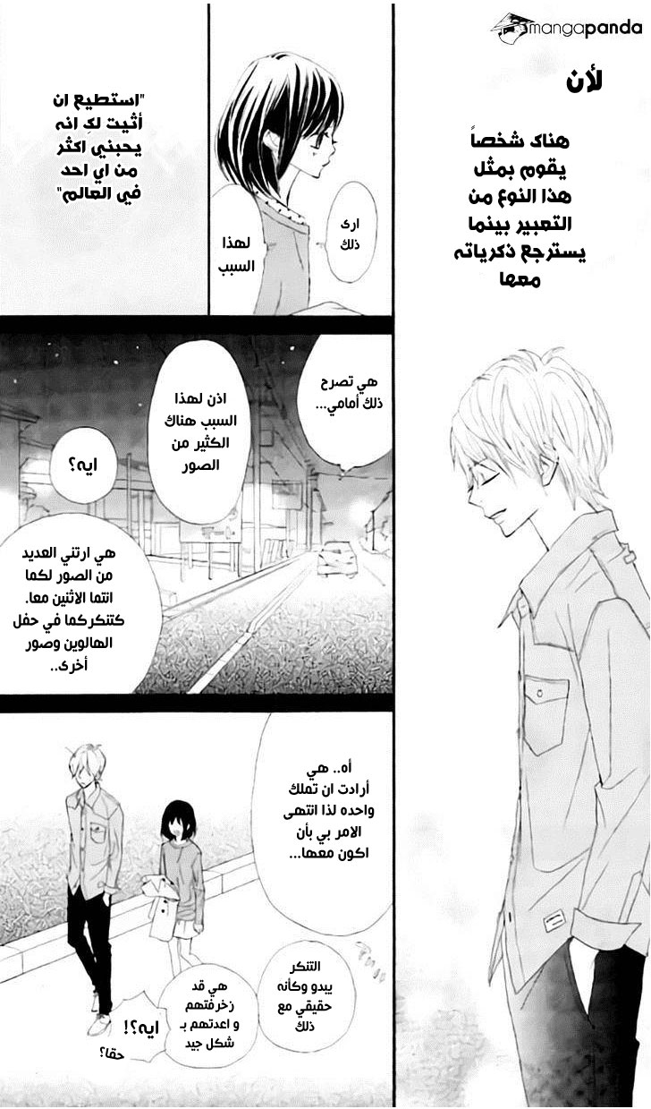 ReRe Hello: Chapter 15 - Page 18