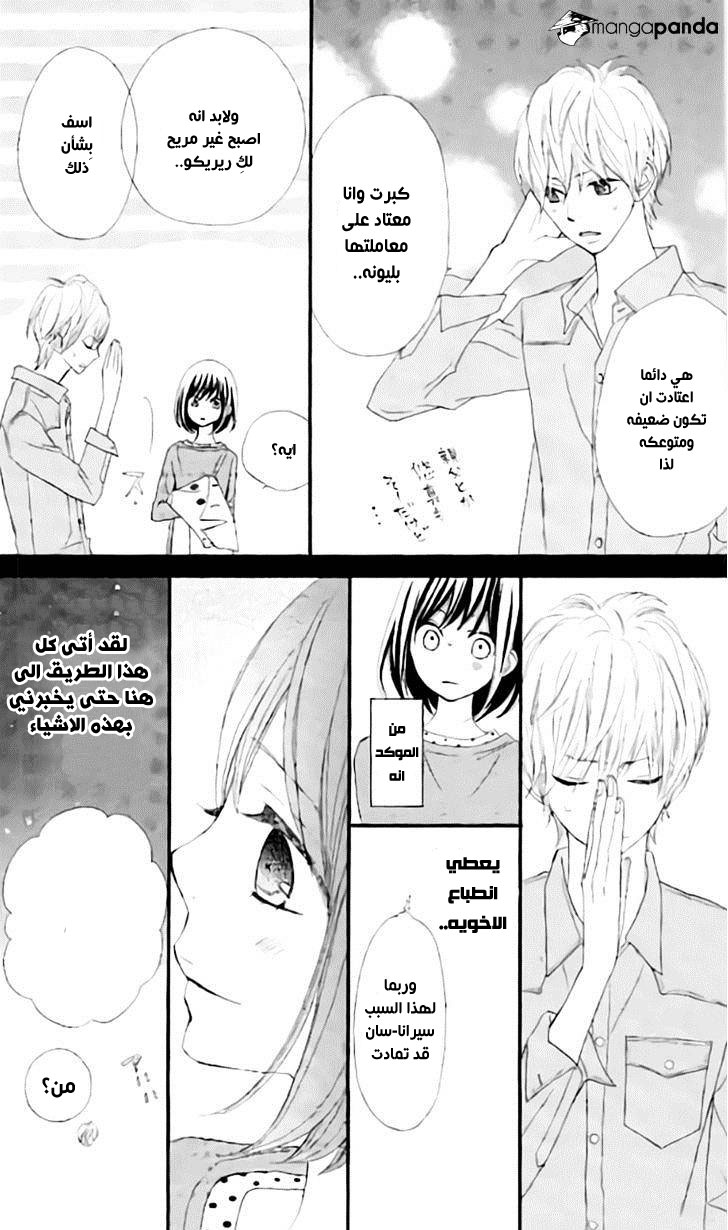 ReRe Hello: Chapter 15 - Page 19