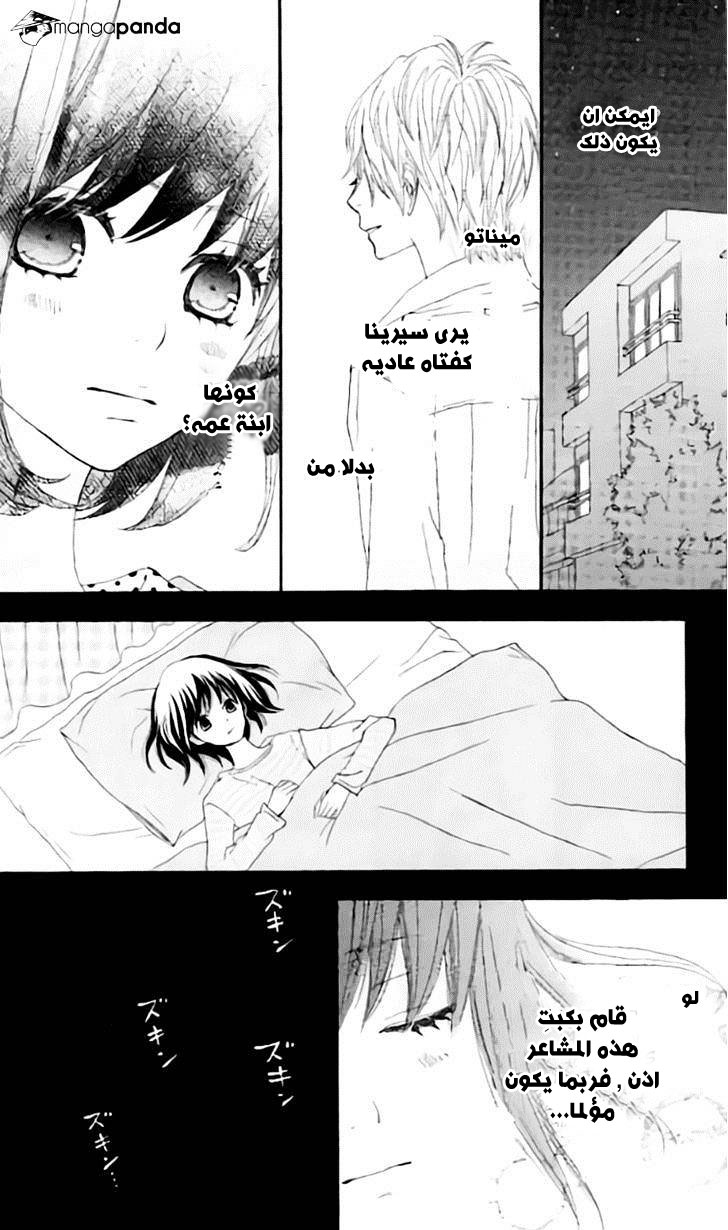 ReRe Hello: Chapter 15 - Page 20