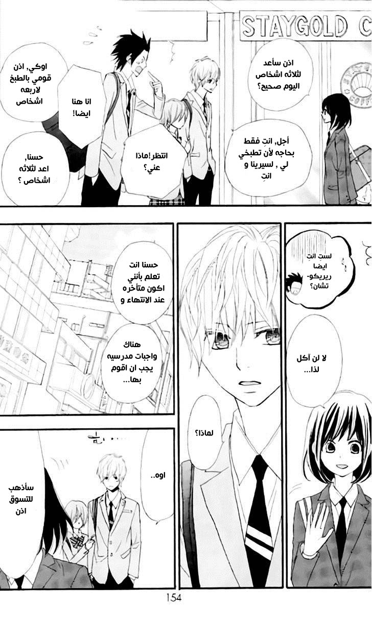 ReRe Hello: Chapter 15 - Page 22