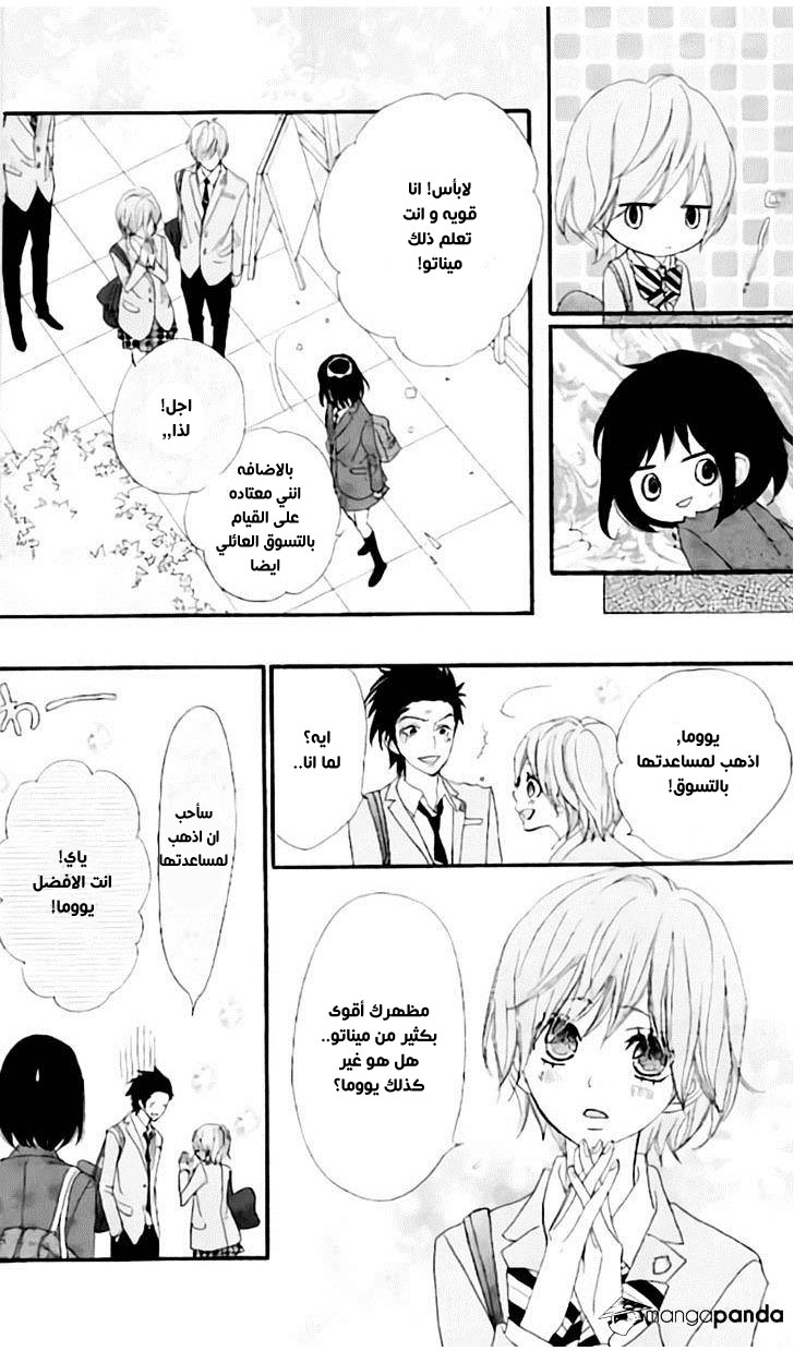 ReRe Hello: Chapter 15 - Page 24