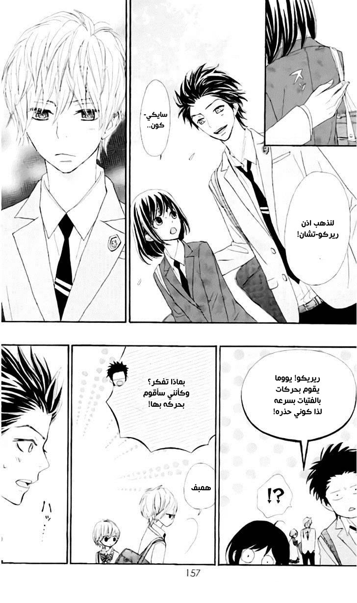 ReRe Hello: Chapter 15 - Page 25