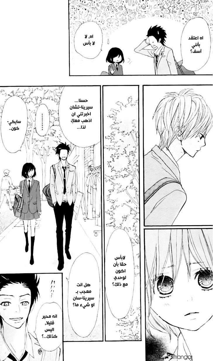 ReRe Hello: Chapter 15 - Page 26