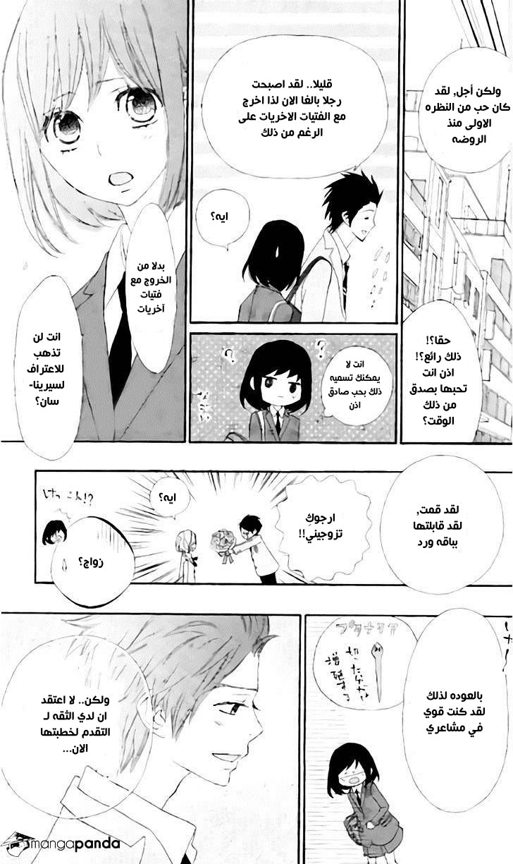 ReRe Hello: Chapter 15 - Page 27