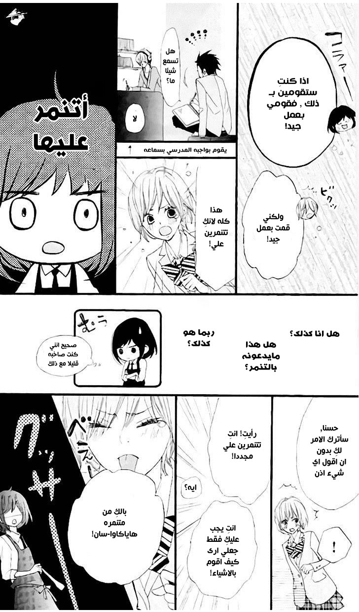 ReRe Hello: Chapter 15 - Page 31