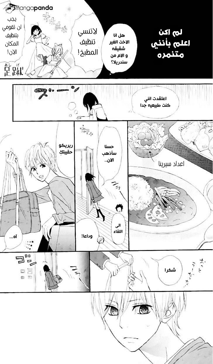 ReRe Hello: Chapter 15 - Page 32