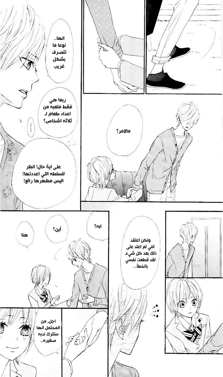 ReRe Hello: Chapter 15 - Page 33