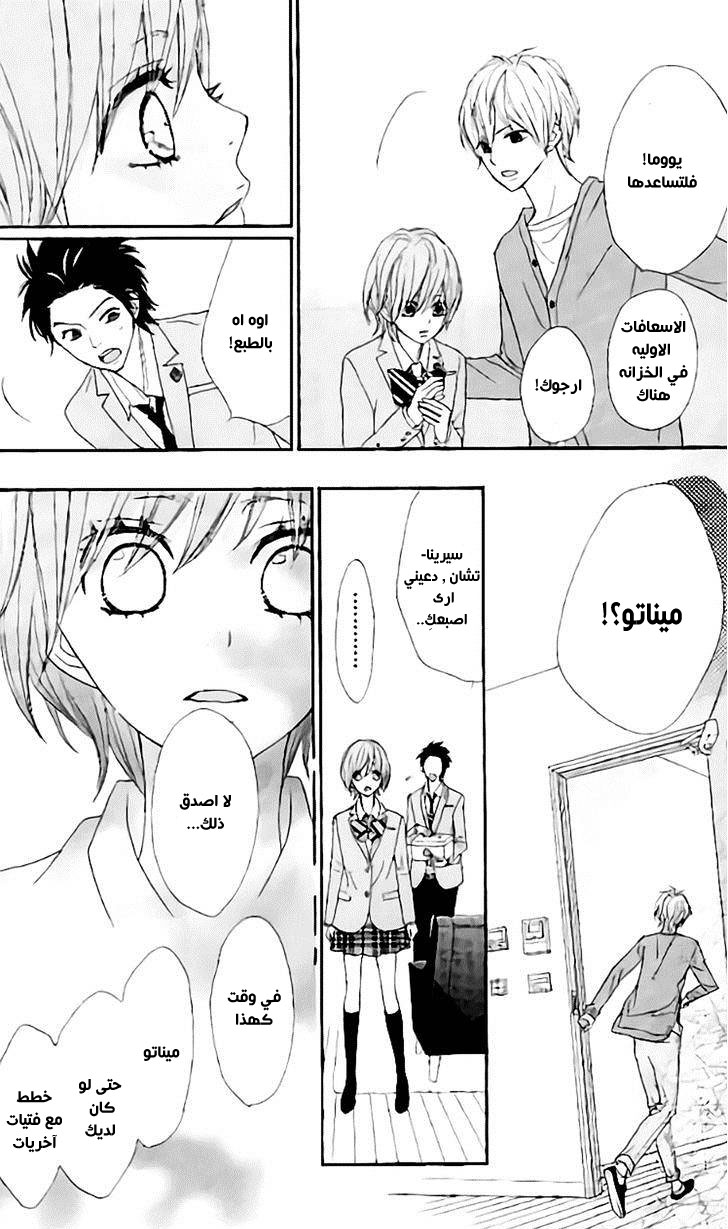 ReRe Hello: Chapter 15 - Page 34