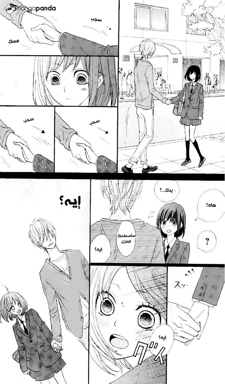 ReRe Hello: Chapter 15 - Page 39